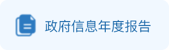 政府信息公开指南